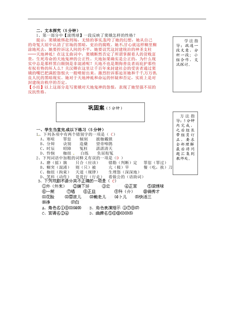 云南省宜良县第一中学高中语文 第1课《窦娥冤》导学案（第1课时）新人教版必修4_第2页