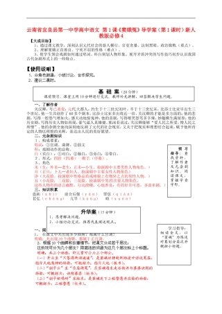 云南省宜良县第一中学高中语文 第1课《窦娥冤》导学案（第1课时）新人教版必修4