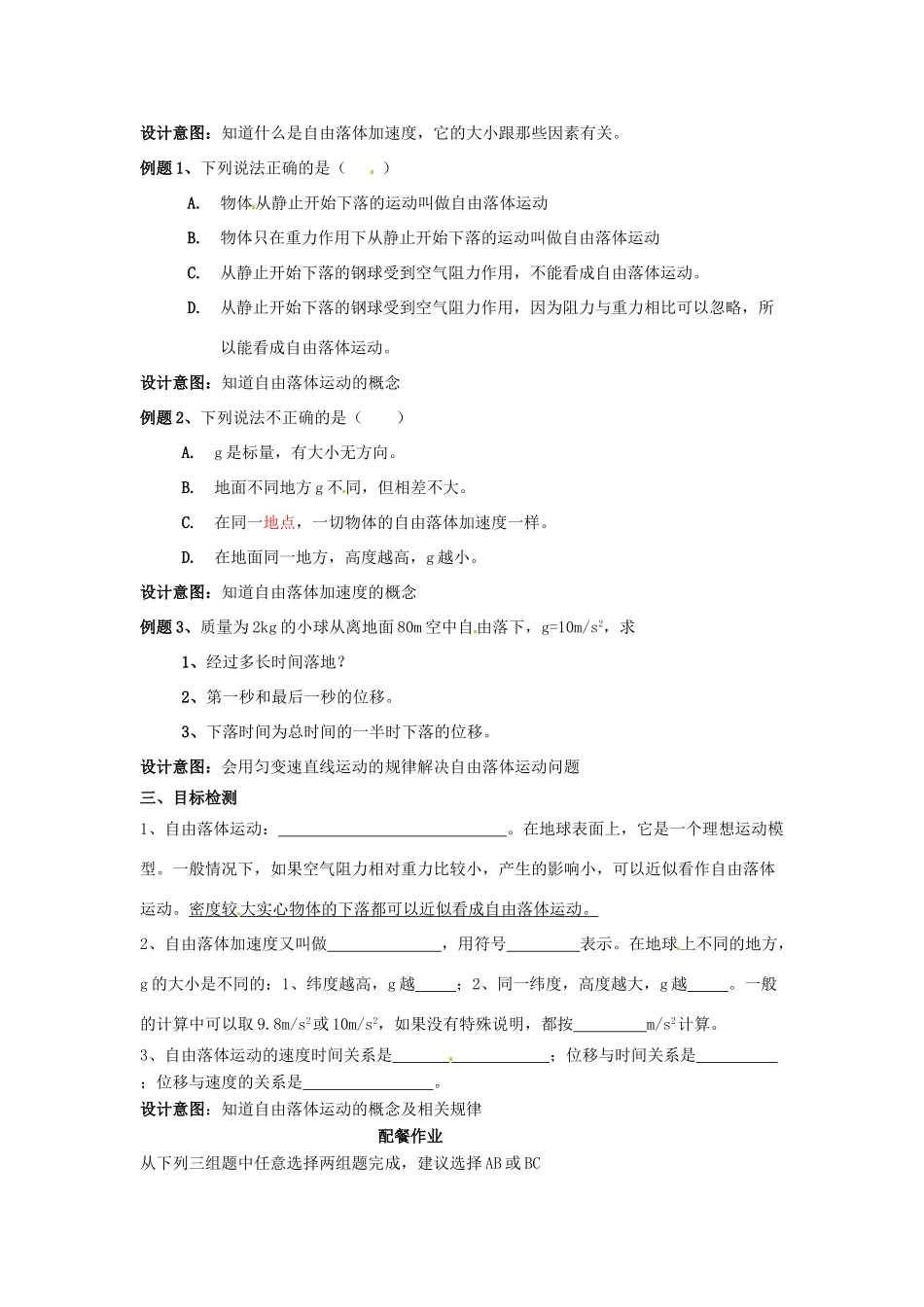 云南省德宏州潞西市芒市中学2014高中物理 2.5 自由落体运动教学设计 新人教版必修1_第2页