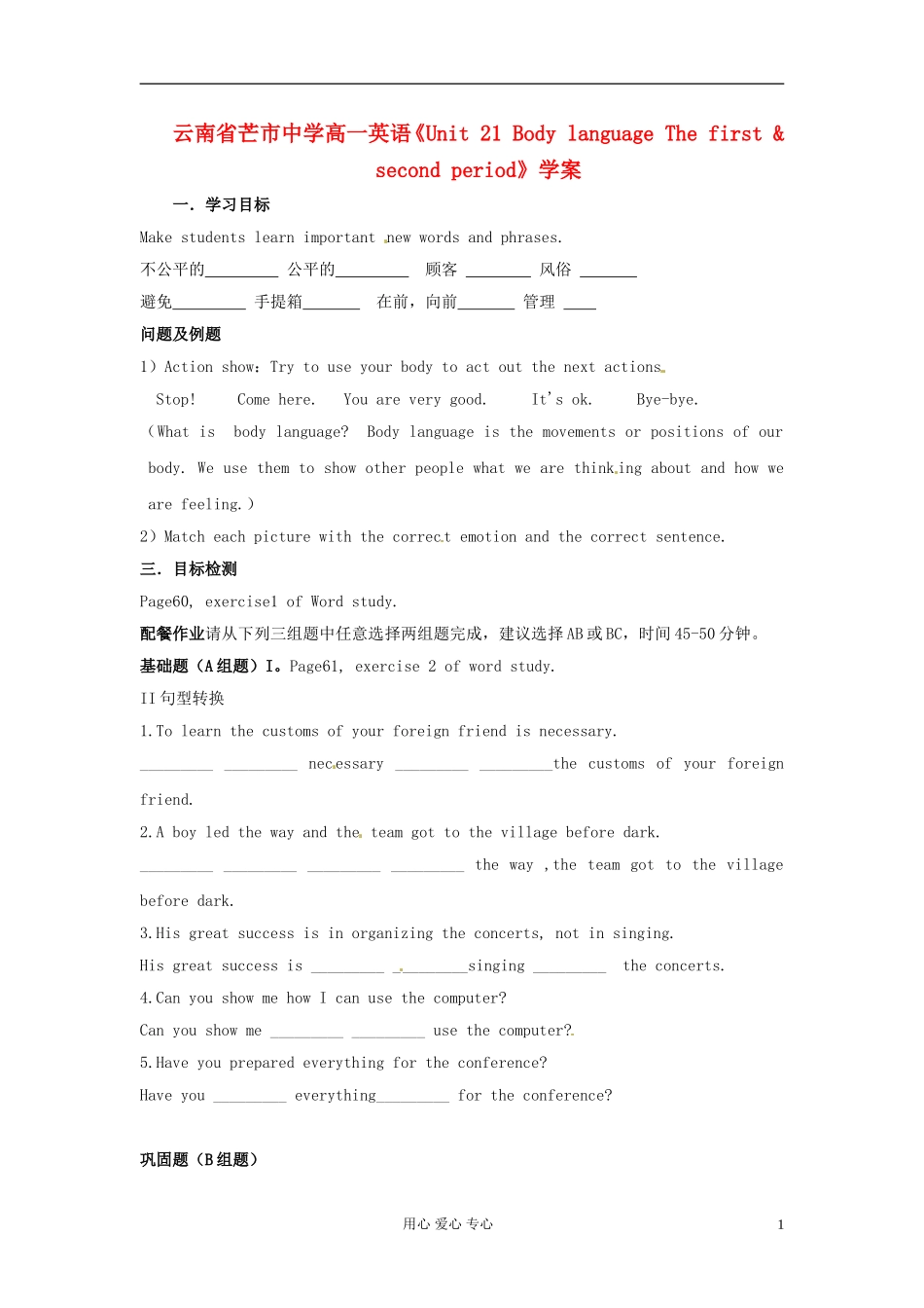 云南省芒市中学高一英语《Unit 21 Body language The first & second period》学案_第1页