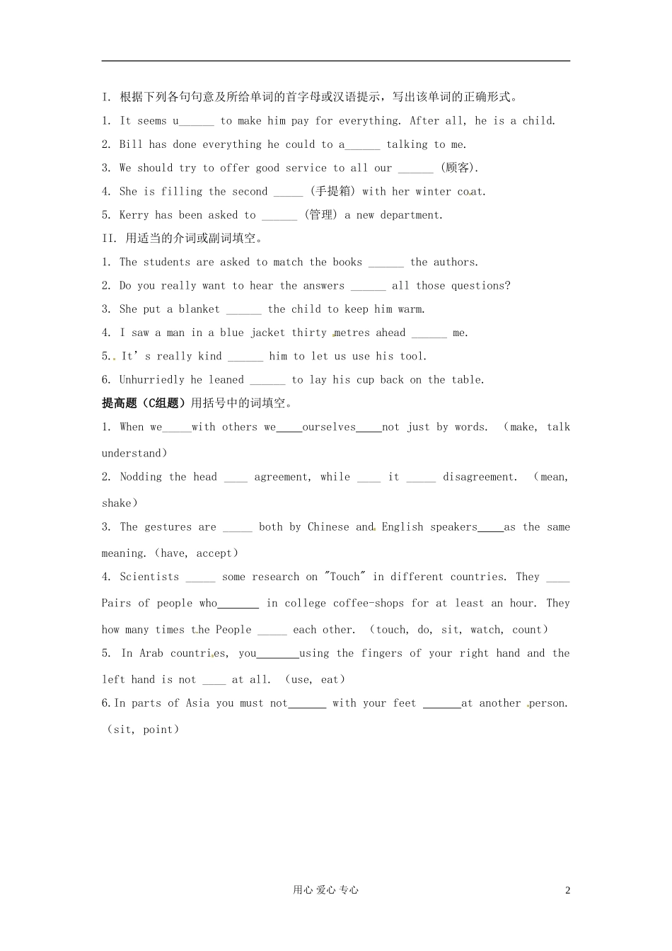 云南省芒市中学高一英语《Unit 21 Body language The first & second period》学案_第2页