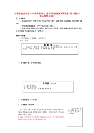 云南省宜良县第一中学高中语文 第1课《窦娥冤》导学案（第2课时）新人教版必修4