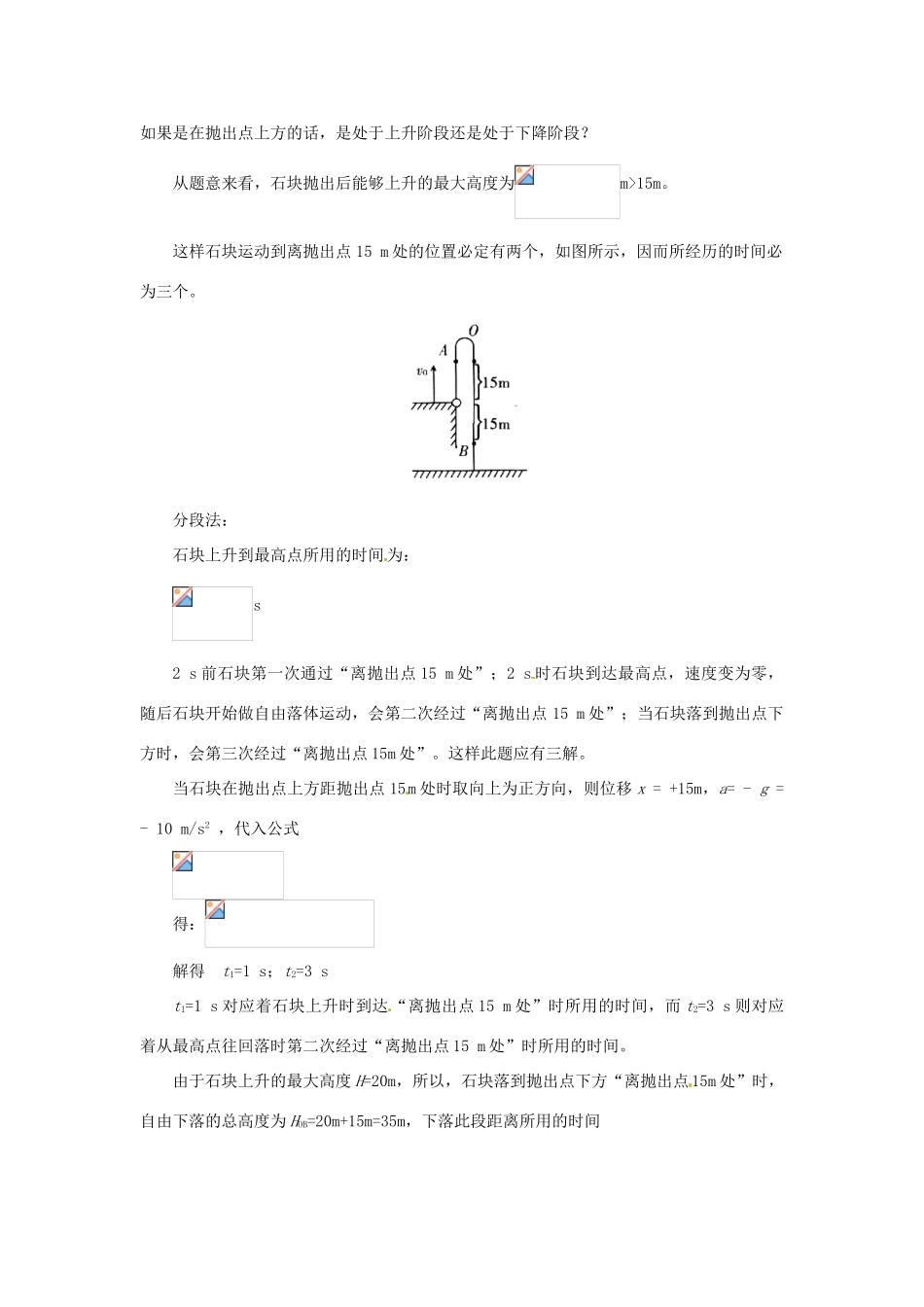 云南省德宏州潞西市芒市中学2014高中物理 2.6 伽利略对自由落体运动的研究教学设计 新人教版必修1_第2页
