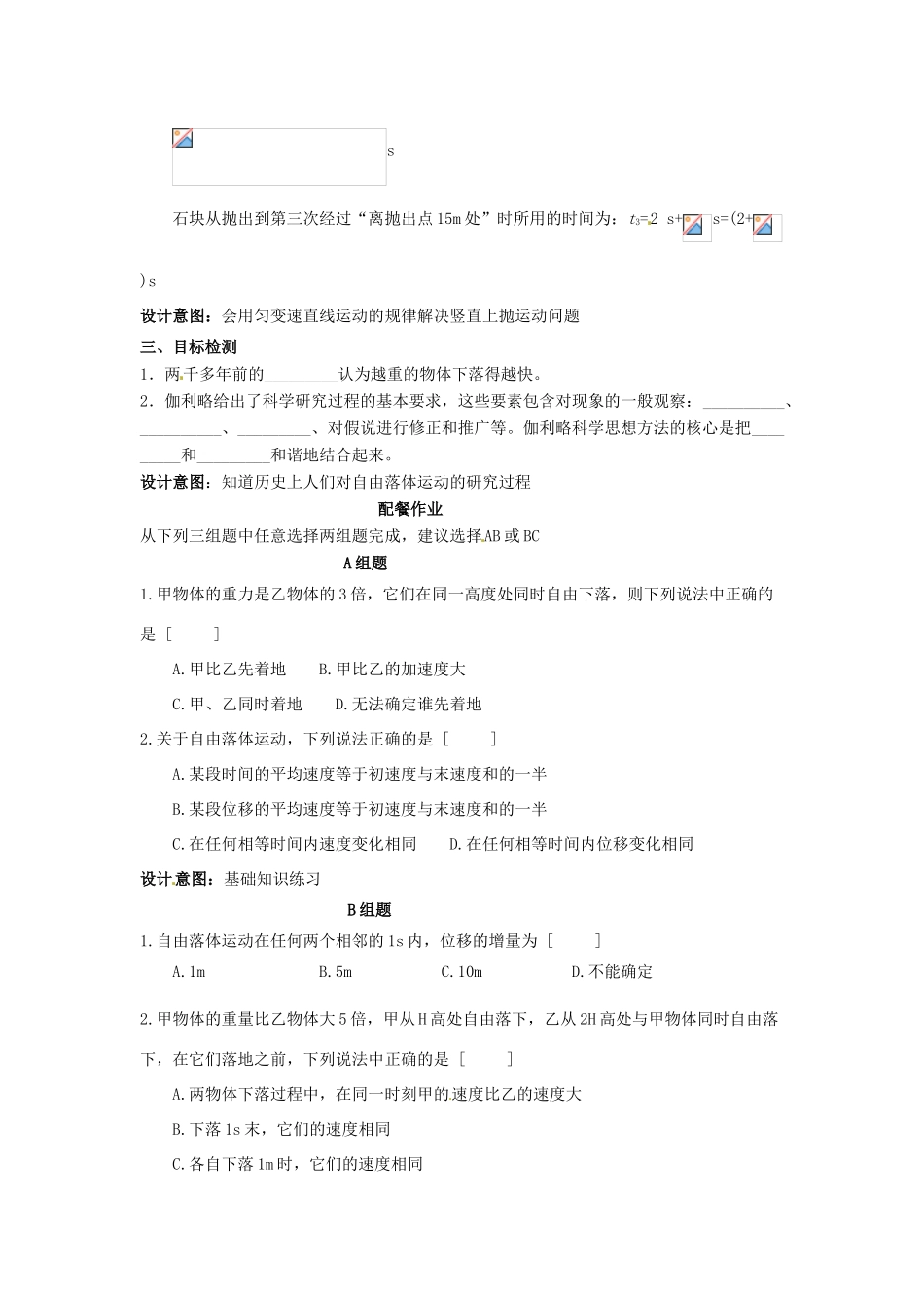 云南省德宏州潞西市芒市中学2014高中物理 2.6 伽利略对自由落体运动的研究教学设计 新人教版必修1_第3页