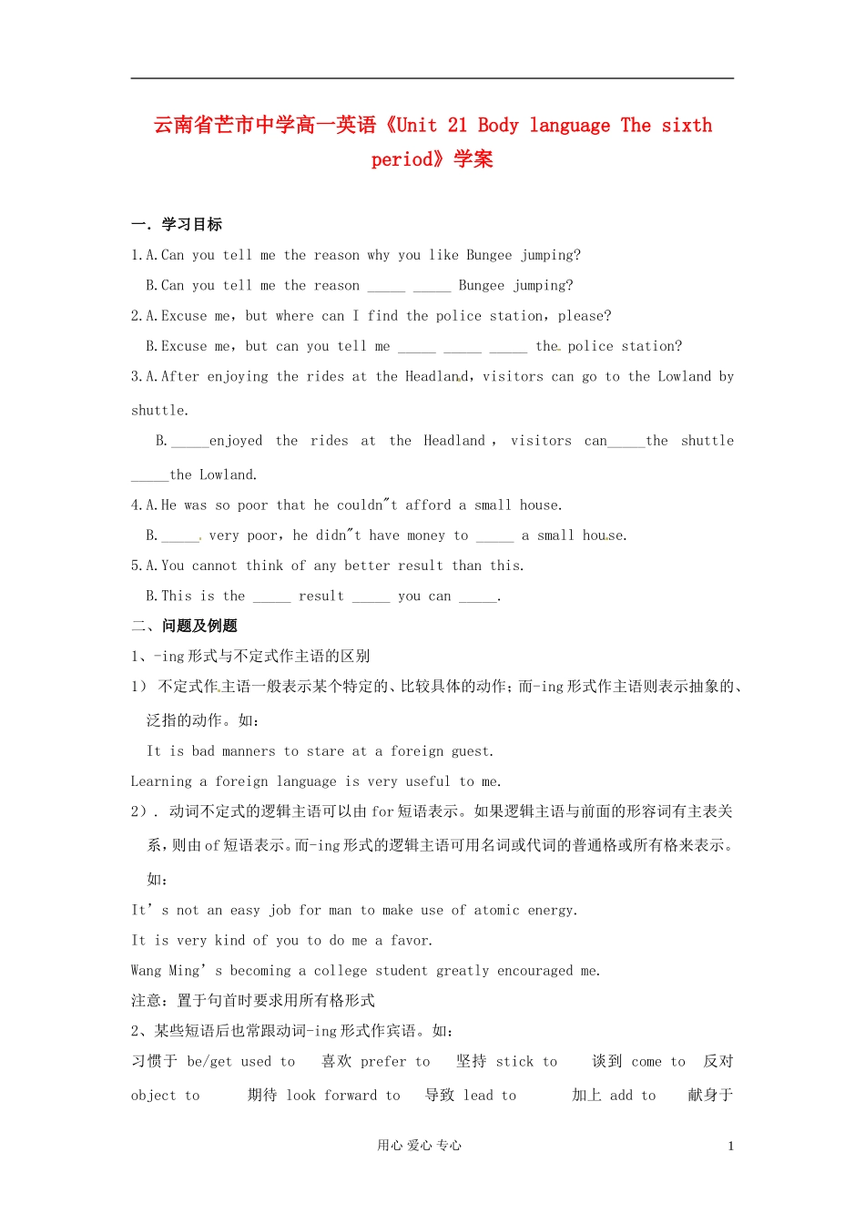 云南省芒市中学高一英语《Unit 21 Body language The sixth period》学案_第1页