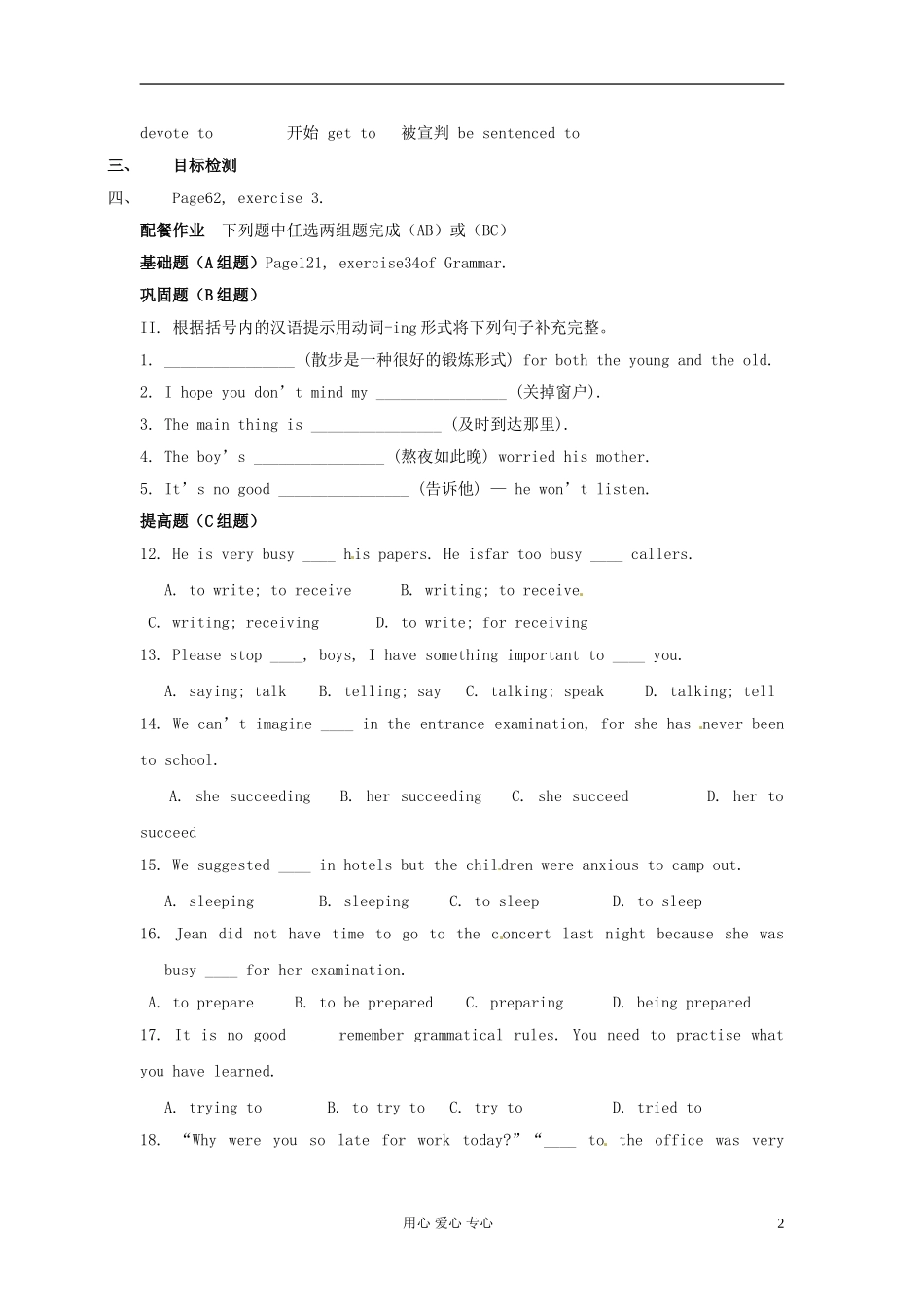 云南省芒市中学高一英语《Unit 21 Body language The sixth period》学案_第2页