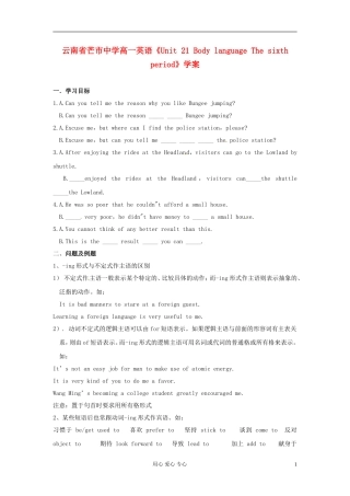 云南省芒市中学高一英语《Unit 21 Body language The sixth period》学案
