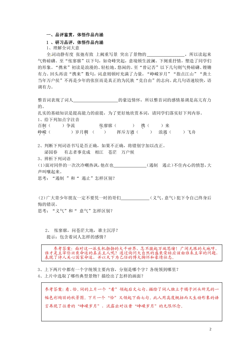 云南省宜良县第一中学高中语文 第1课《沁园春 长沙》（第2课时）导学案 新人教版必修1_第2页