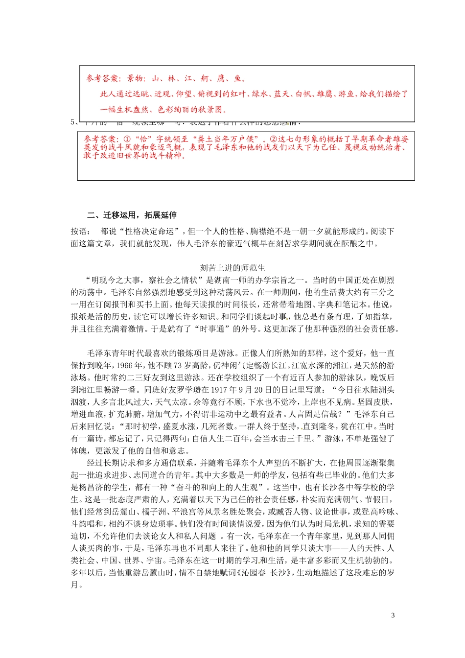 云南省宜良县第一中学高中语文 第1课《沁园春 长沙》（第2课时）导学案 新人教版必修1_第3页