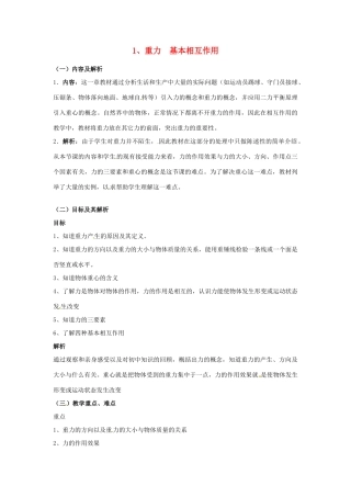 云南省德宏州潞西市芒市中学2014高中物理 3.1 重力 基本相互作用教学设计 新人教版必修1