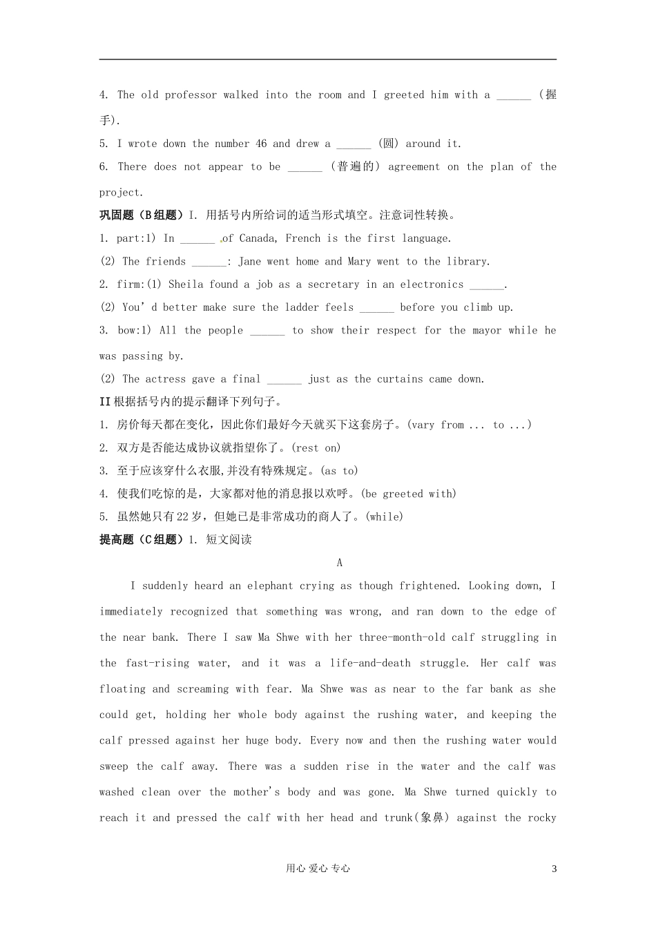 云南省芒市中学高一英语《Unit 21 Body language The third period》学案_第3页