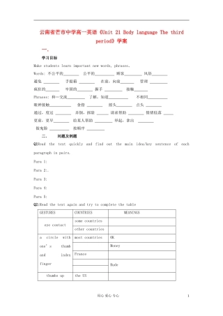 云南省芒市中学高一英语《Unit 21 Body language The third period》学案
