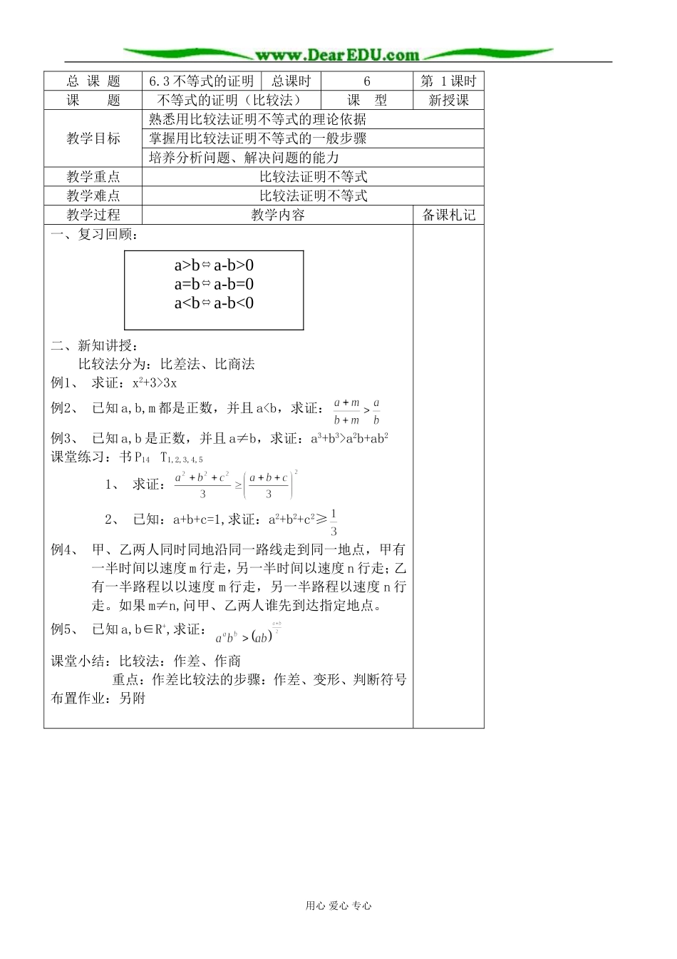 人教版高中数学必修第二册不等式的证明（比较法）_第1页