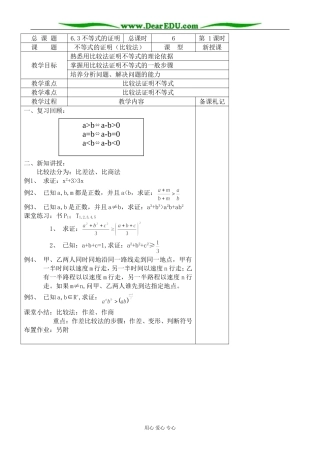 人教版高中数学必修第二册不等式的证明（比较法）
