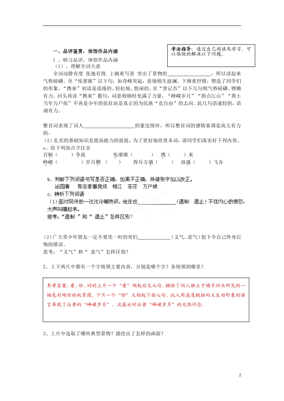 云南省宜良县第一中学高中语文 第1课《沁园春 长沙》导学案 新人教版必修1_第2页