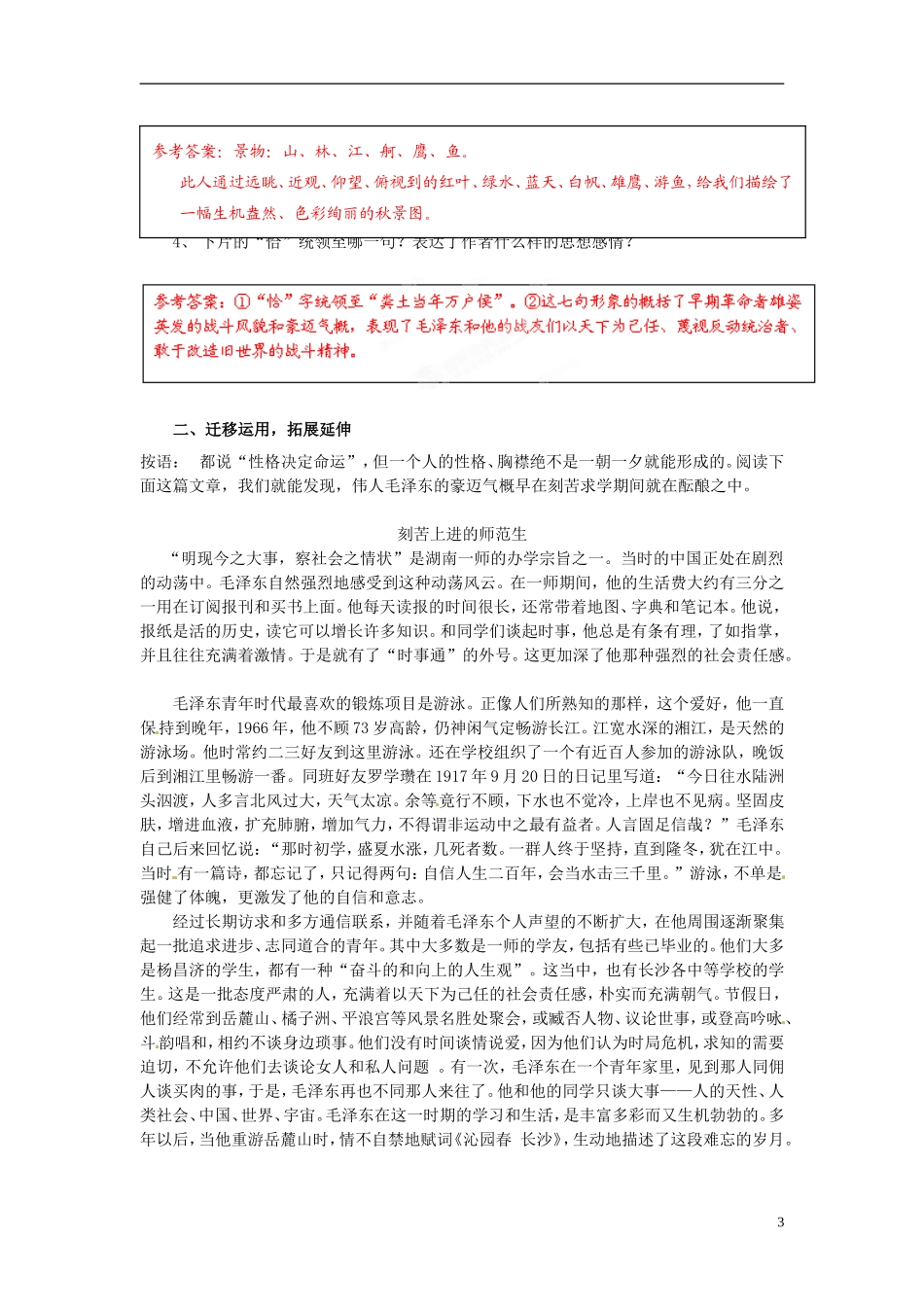 云南省宜良县第一中学高中语文 第1课《沁园春 长沙》导学案 新人教版必修1_第3页