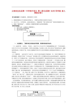 云南省宜良县第一中学高中语文 第1课《沁园春 长沙》导学案 新人教版必修1