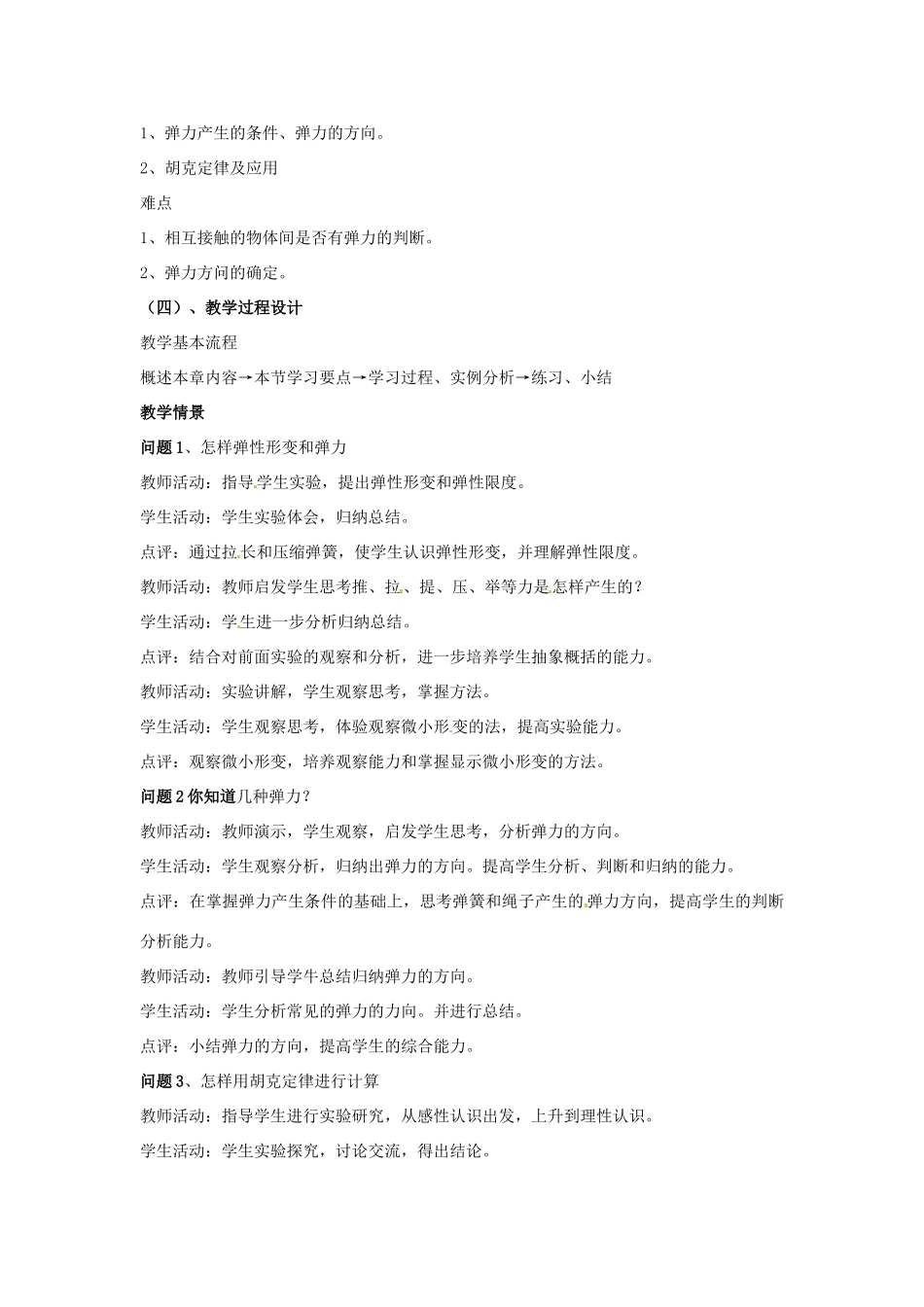 云南省德宏州潞西市芒市中学2014高中物理 3.2 弹力教学设计 新人教版必修1_第2页