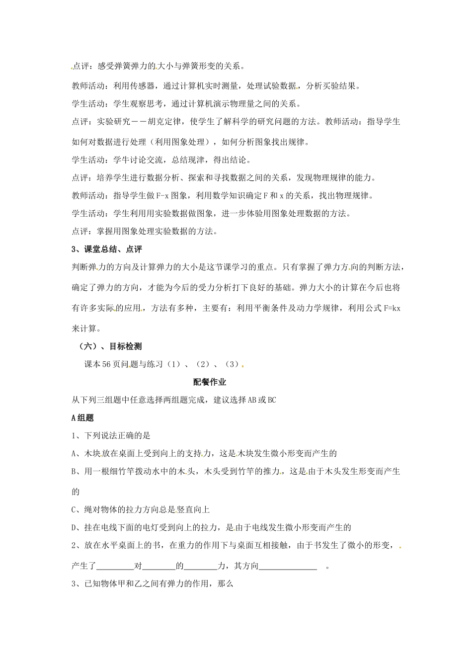 云南省德宏州潞西市芒市中学2014高中物理 3.2 弹力教学设计 新人教版必修1_第3页