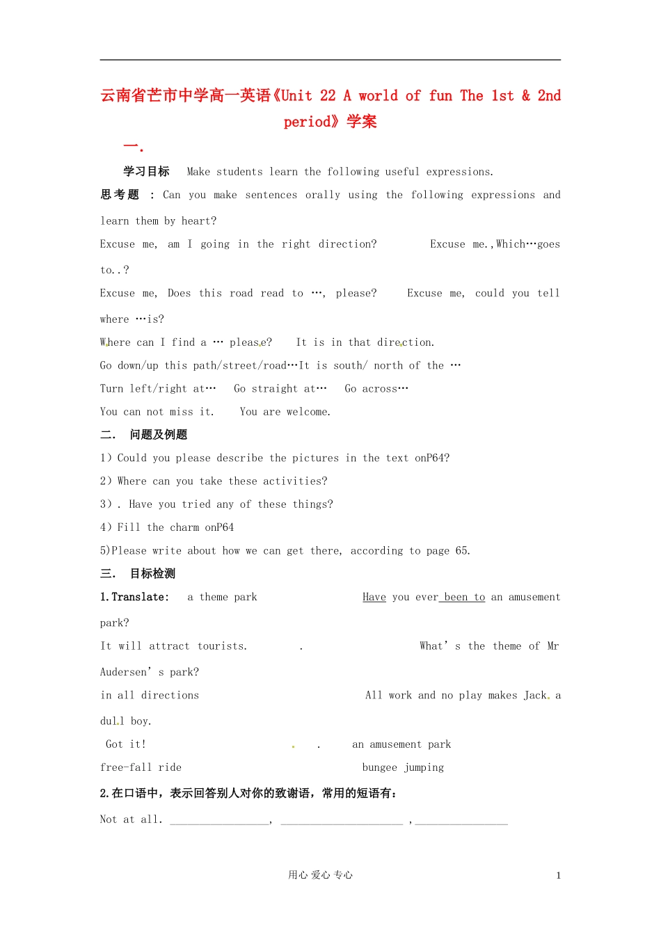 云南省芒市中学高一英语《Unit 22 A world of fun The 1st & 2nd period》学案_第1页