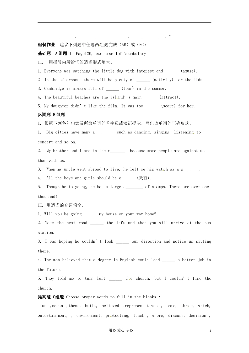 云南省芒市中学高一英语《Unit 22 A world of fun The 1st & 2nd period》学案_第2页