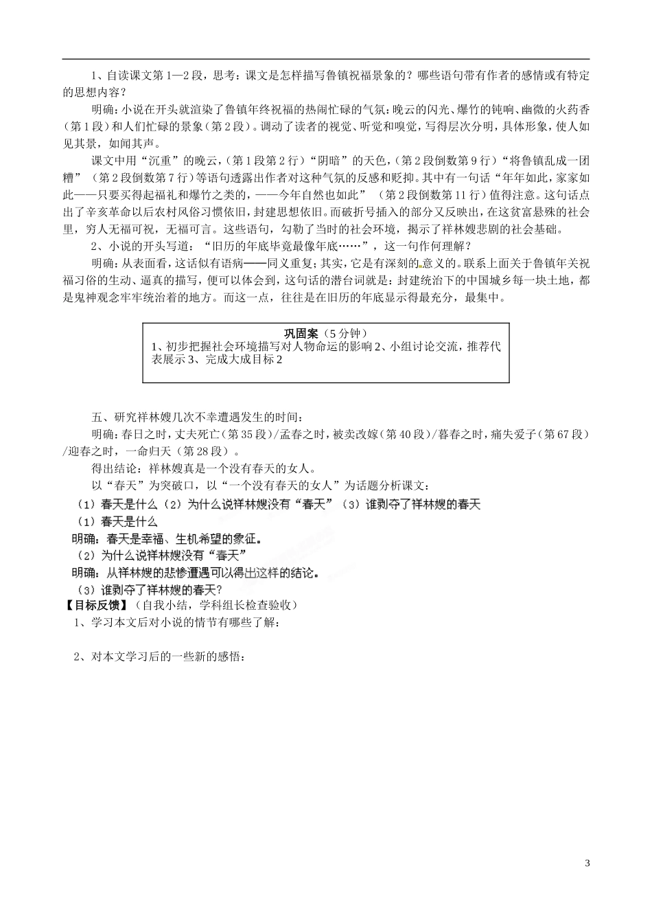云南省宜良县第一中学高中语文 第2课 祝福（第1课时）导学案 新人教版必修3_第3页