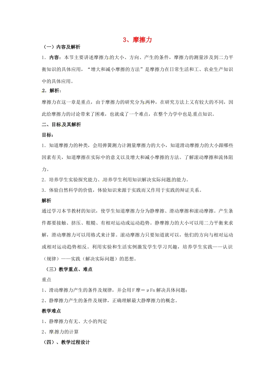 云南省德宏州潞西市芒市中学2014高中物理 3.3 摩擦力教学设计 新人教版必修1_第1页