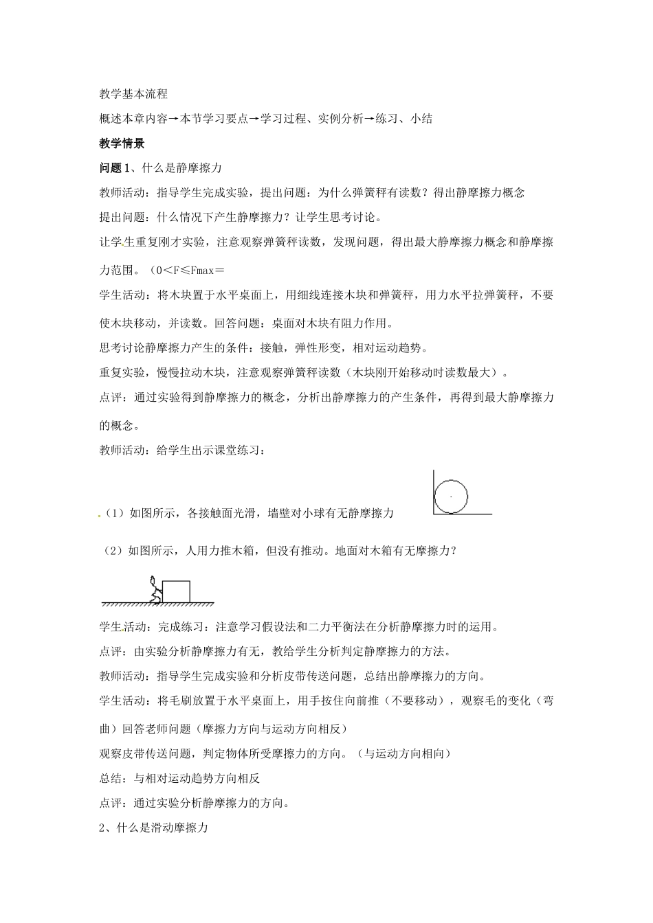 云南省德宏州潞西市芒市中学2014高中物理 3.3 摩擦力教学设计 新人教版必修1_第2页