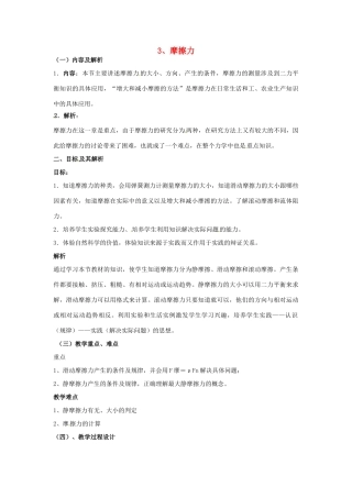 云南省德宏州潞西市芒市中学2014高中物理 3.3 摩擦力教学设计 新人教版必修1
