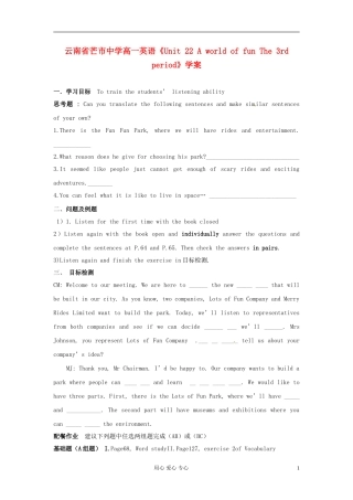 云南省芒市中学高一英语《Unit 22 A world of fun The 3rd period》学案