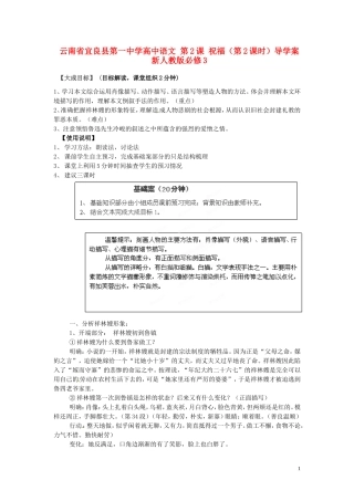 云南省宜良县第一中学高中语文 第2课 祝福（第2课时）导学案 新人教版必修3