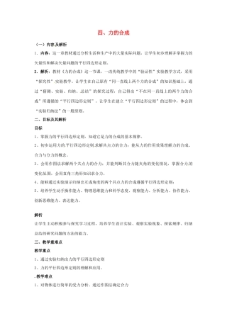 云南省德宏州潞西市芒市中学2014高中物理 3.4 力的合成教学设计 新人教版必修1