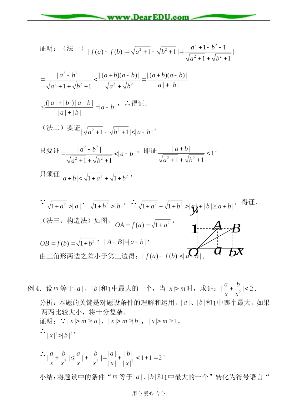 人教版高中数学必修第二册含绝对值的不等式1_第3页