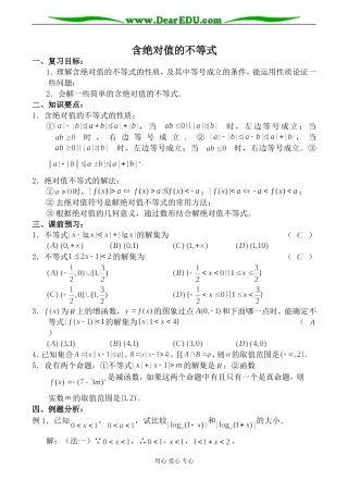 人教版高中数学必修第二册含绝对值的不等式1