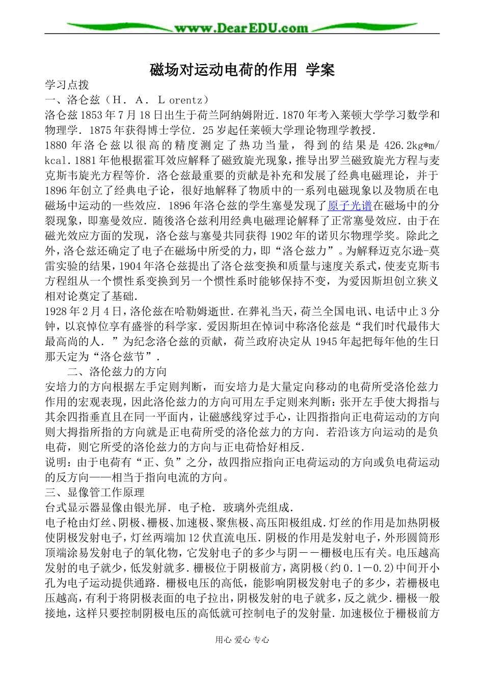 人教版高中物理第二册磁场对运动电荷的作用 学案_第1页