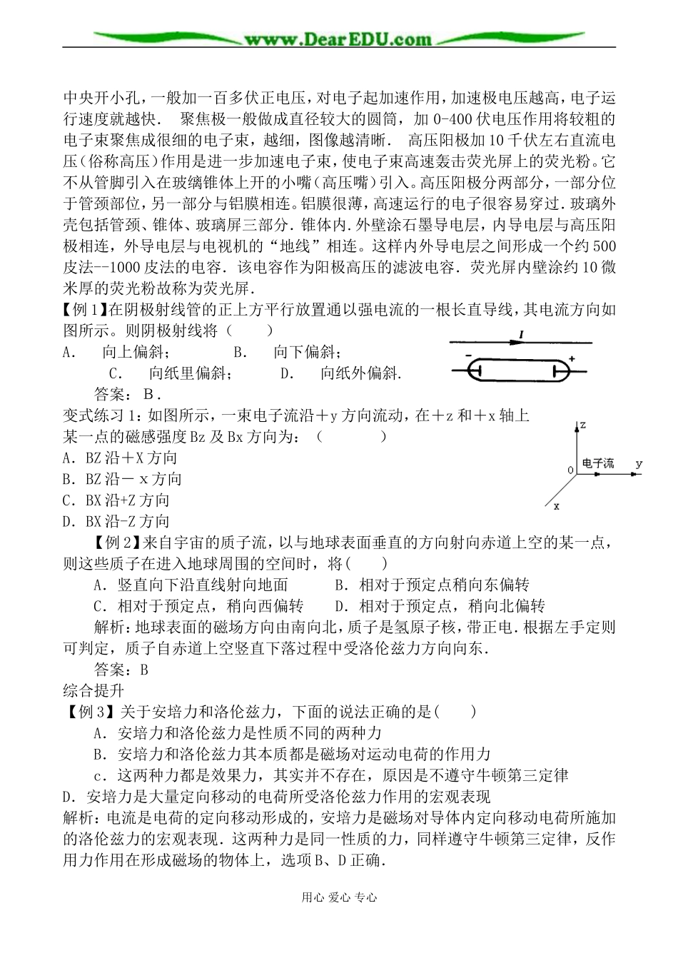 人教版高中物理第二册磁场对运动电荷的作用 学案_第2页