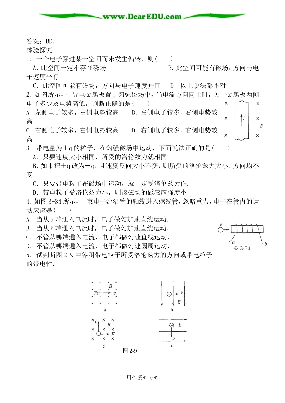 人教版高中物理第二册磁场对运动电荷的作用 学案_第3页