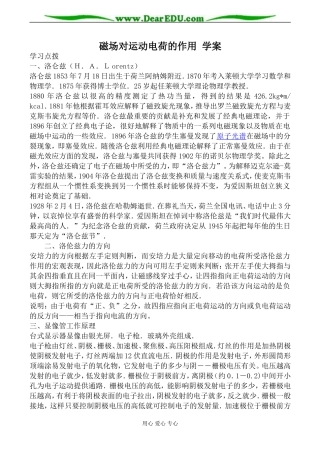 人教版高中物理第二册磁场对运动电荷的作用 学案