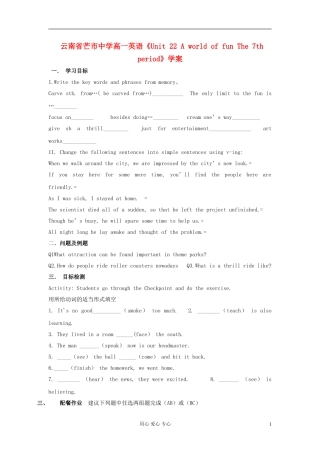 云南省芒市中学高一英语《Unit 22 A world of fun The 7th period》学案