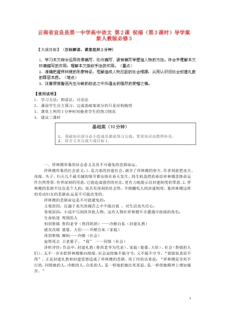 云南省宜良县第一中学高中语文 第2课 祝福（第3课时）导学案 新人教版必修3