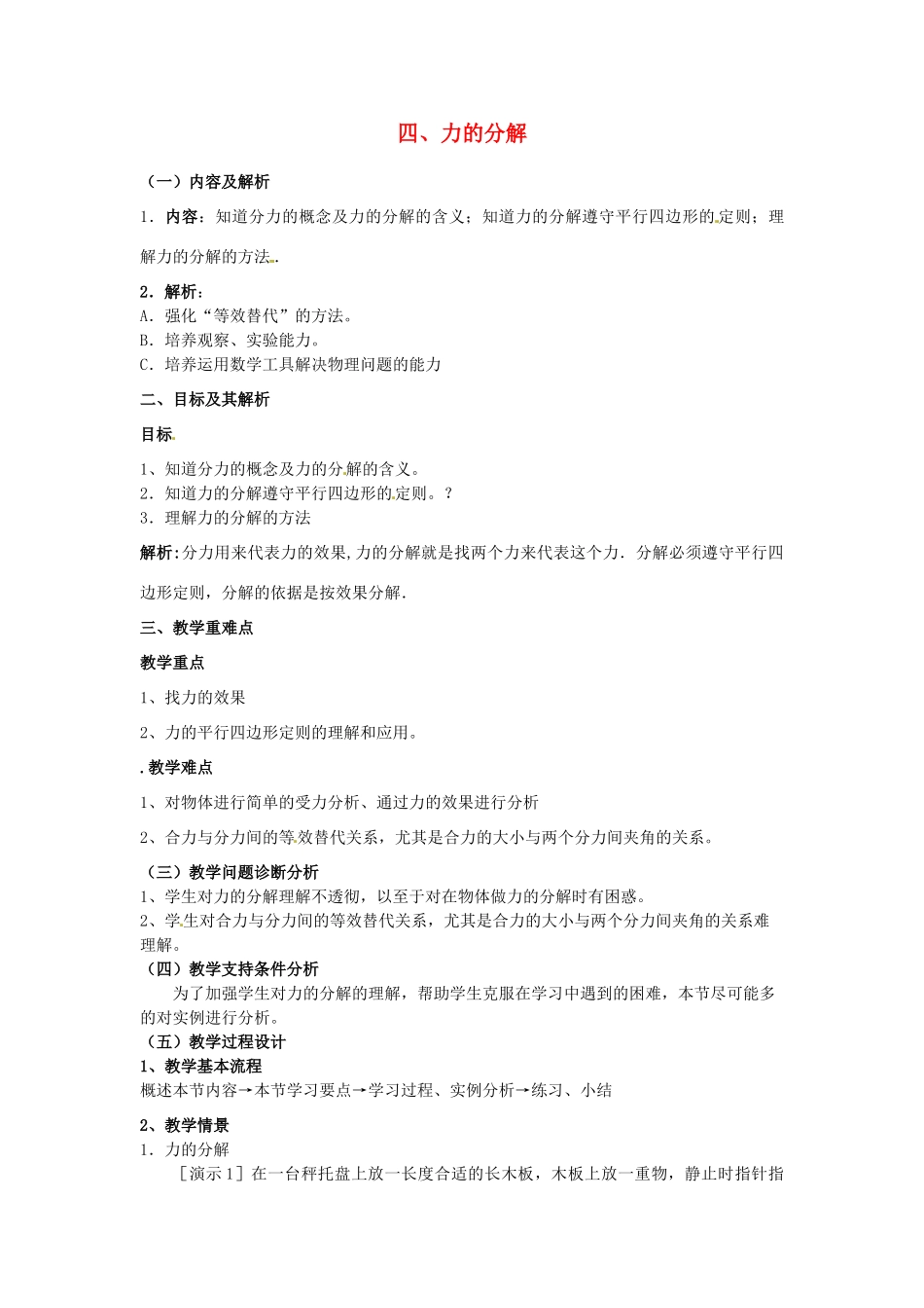云南省德宏州潞西市芒市中学2014高中物理 3.5 力的分解教学设计 新人教版必修1_第1页