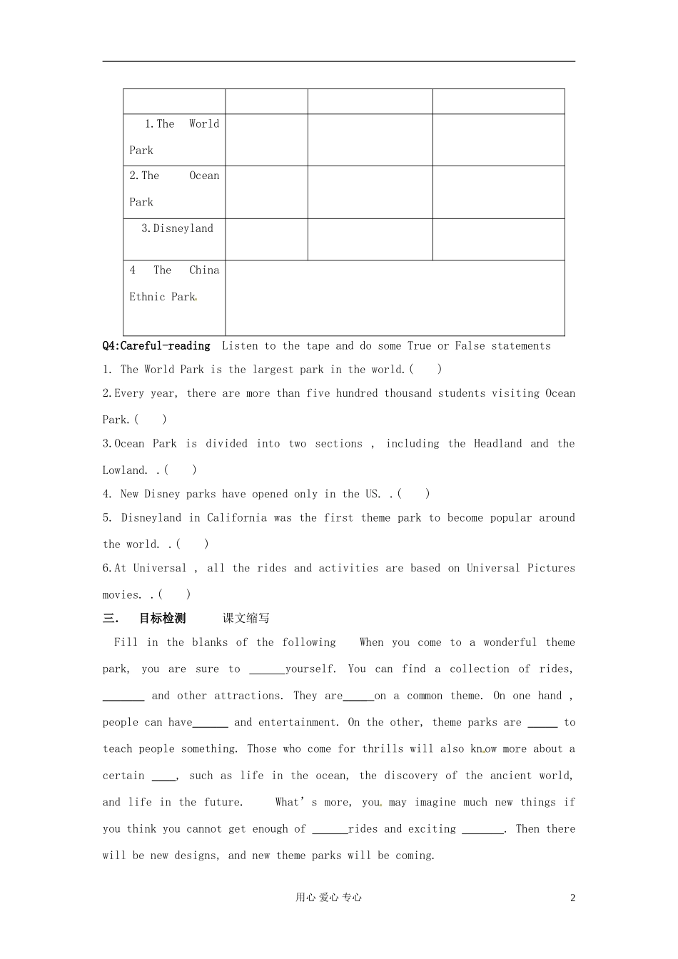 云南省芒市中学高一英语《Unit 22 A world of fun The f4th period》学案_第2页
