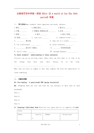 云南省芒市中学高一英语《Unit 22 A world of fun The f4th period》学案