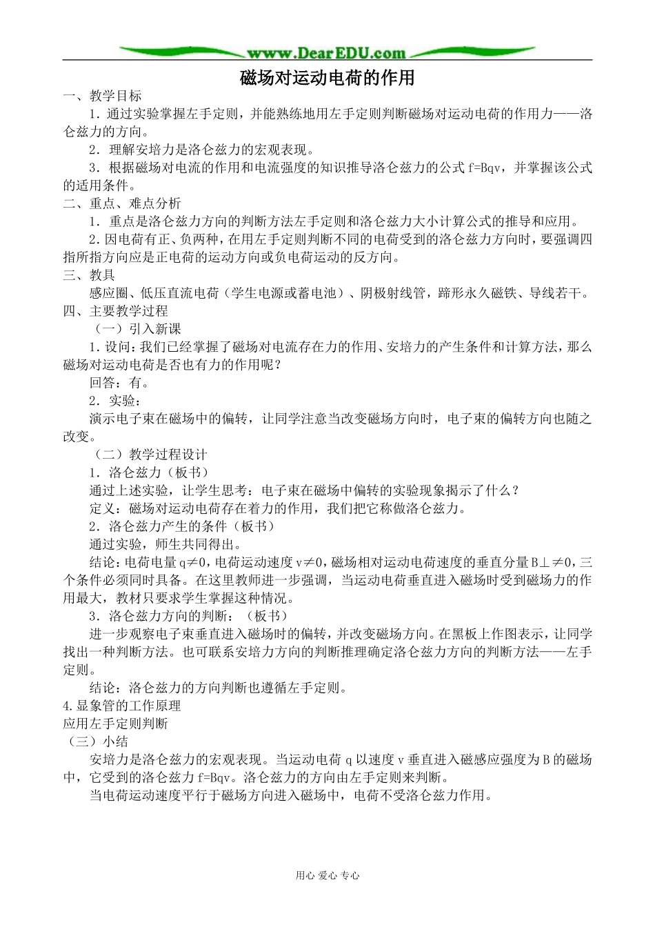 人教版高中物理第二册磁场对运动电荷的作用_第1页