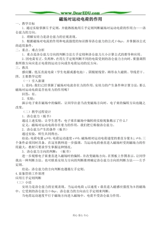 人教版高中物理第二册磁场对运动电荷的作用