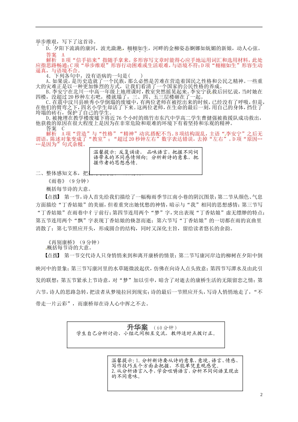 云南省宜良县第一中学高中语文 第2课《诗两首》导学案 新人教版必修1_第2页
