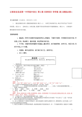 云南省宜良县第一中学高中语文 第2课《诗两首》导学案 新人教版必修1