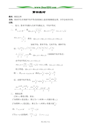 人教版高中数学必修第二册极值定理