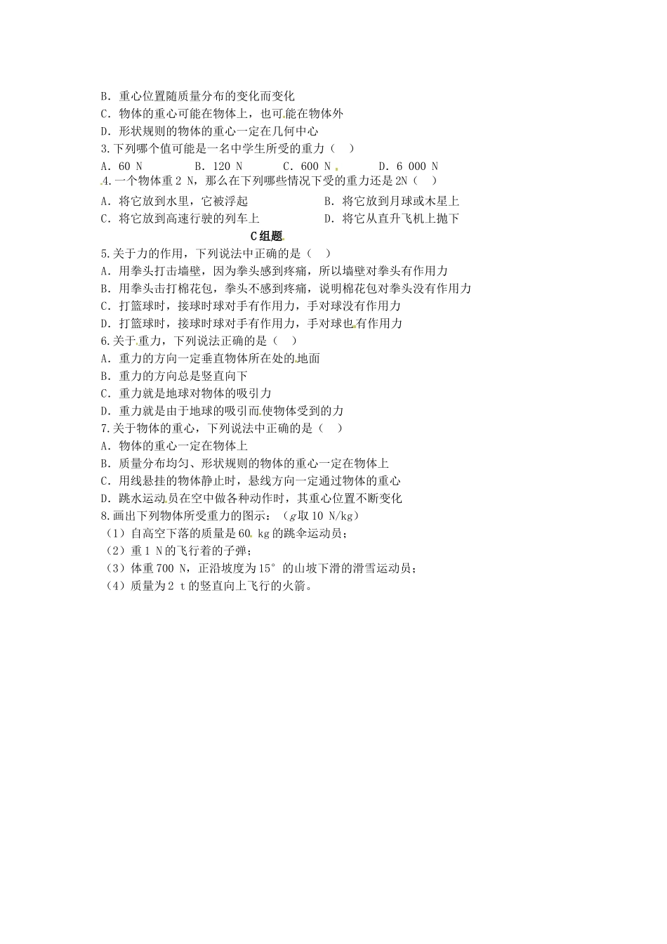 云南省德宏州潞西市芒市中学2014高中物理 3.6 重力 基本相互作用教学设计 新人教版必修1_第2页
