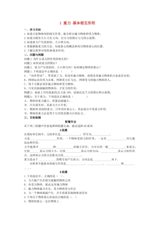 云南省德宏州潞西市芒市中学2014高中物理 3.6 重力 基本相互作用教学设计 新人教版必修1